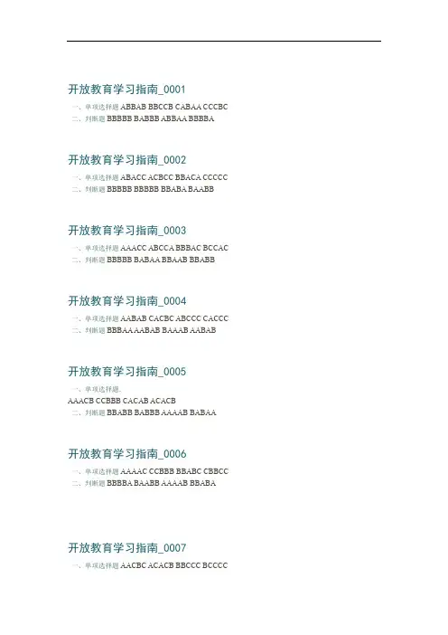 完整版中央广播电视大学形考答案 开放教育学习指南 0001 0025