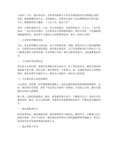 立志于心励志于行演讲稿