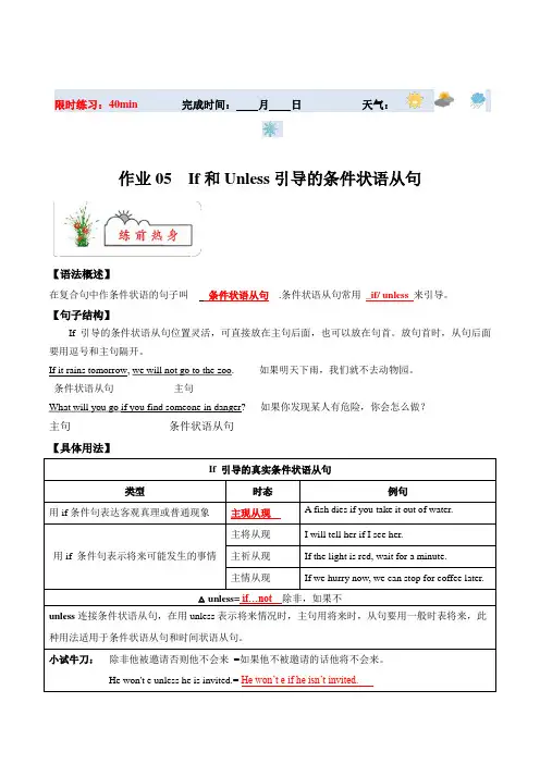 寒假作业05If和Unless条件状语从句-2024年八年级英语寒假培优练(牛津深圳版)
