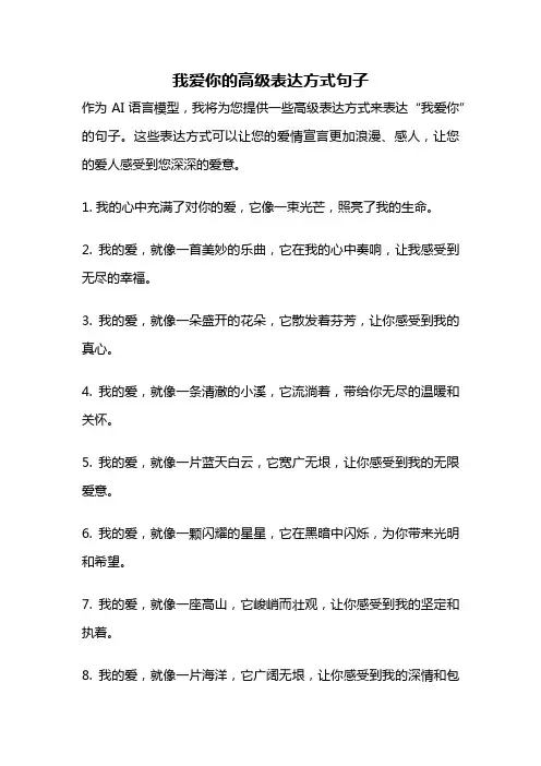 我爱你的高级表达方式句子