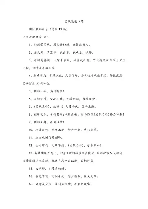 团队激励口号