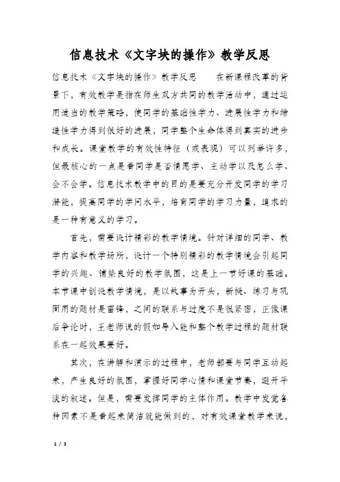 信息技术《文字块的操作》教学反思