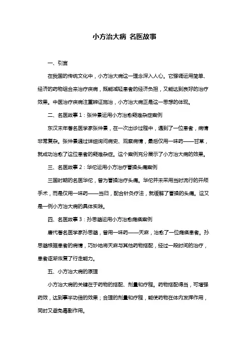 小方治大病 名医故事