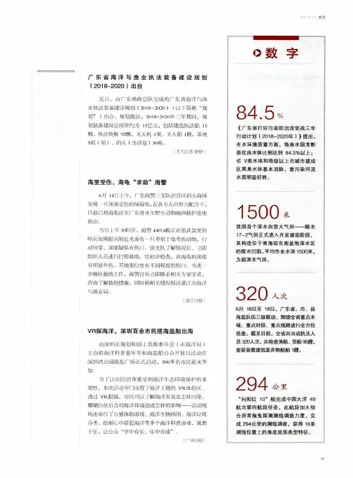 广东省海洋与渔业执法装备建设规划(2018—2020)出台