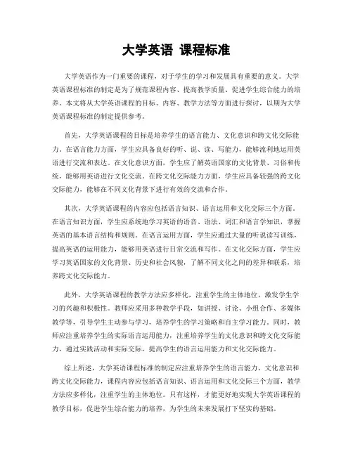 大学英语 课程标准