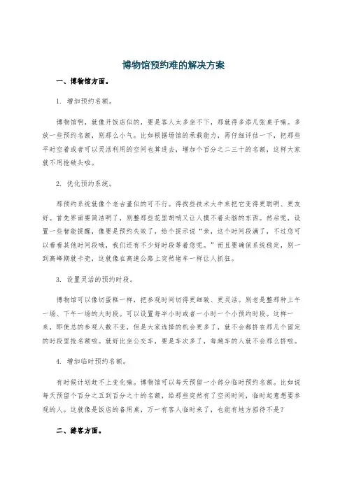 博物馆预约难的解决方案