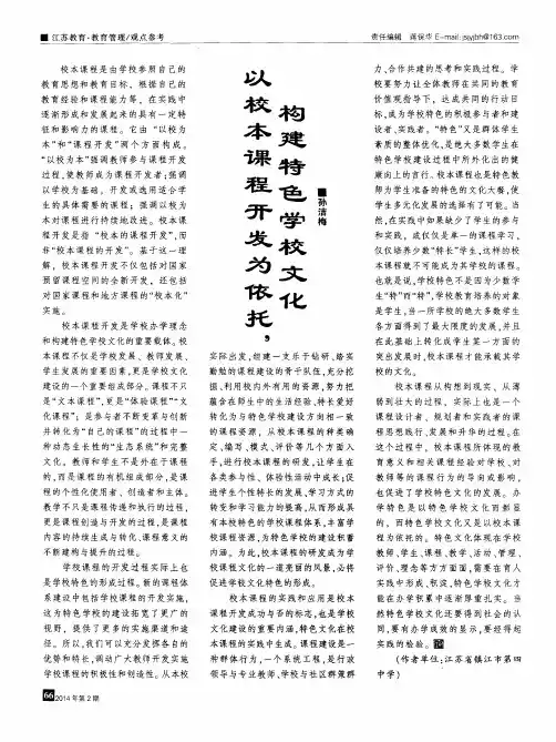 以校本课程开发为依托,构建特色学校文化