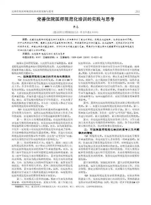 完善住院医师规范化培训的实践与思考