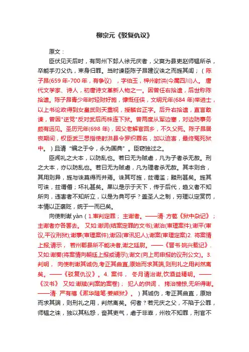 柳宗元《驳复仇议》