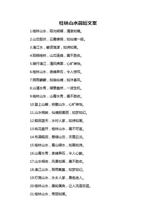 桂林山水简短文案-概念解析以及定义