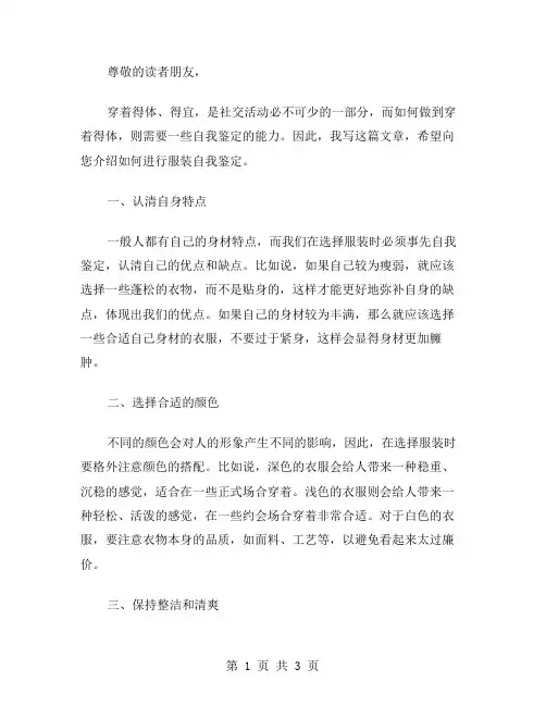 服装自我鉴定范文