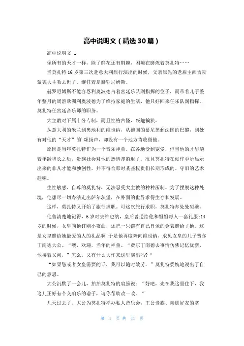 高中说明文(精选30篇)