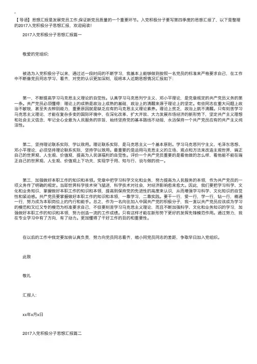 2017入党积极分子思想汇报【四篇】