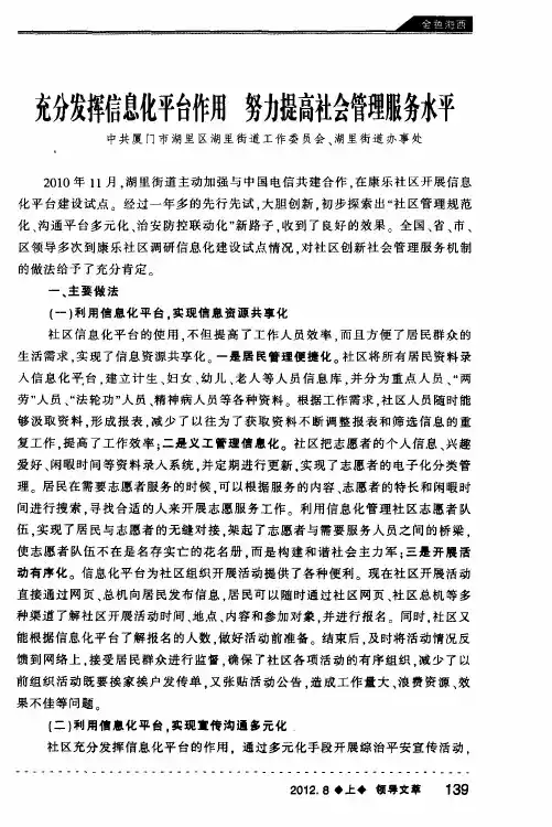 充分发挥信息化平台作用 努力提高社会管理服务水平 中共厦门市湖里区湖里街道工作委员会、湖里街道办事
