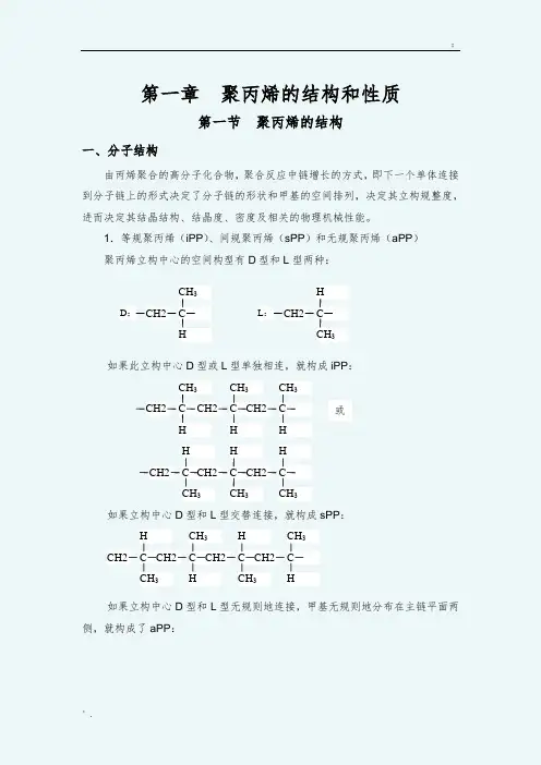 聚丙烯基础知识