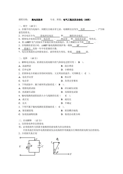 (完整版)高电压工程试卷(附答案)