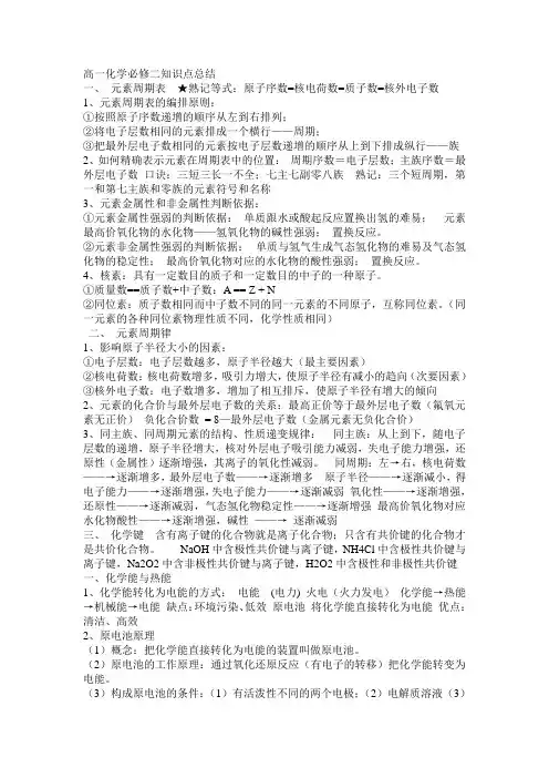 (完整版)高一化学必修二知识点总结