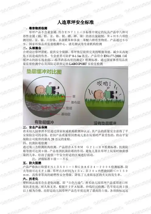 人造草坪安全标准