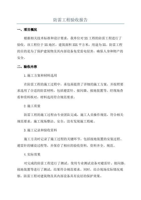 防雷工程验收报告