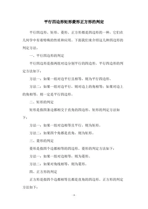 平行四边形矩形菱形正方形的判定