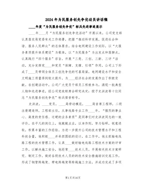 2024年为民服务创先争优动员讲话稿（4篇）