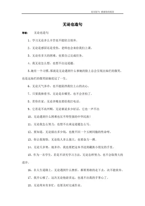 无论也造句