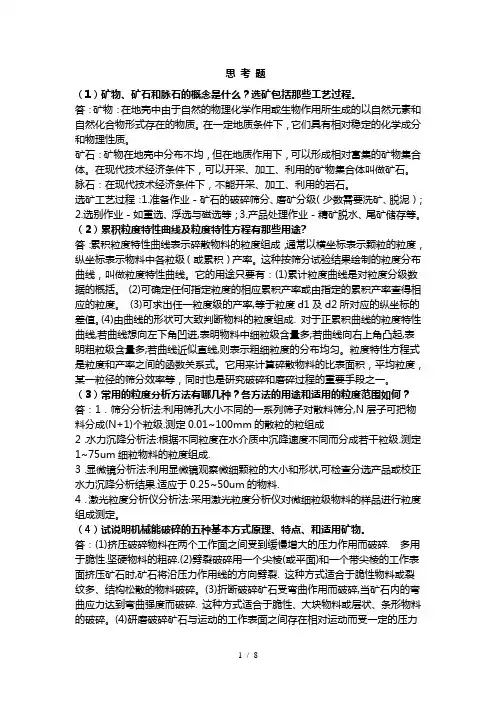 固体物料分选