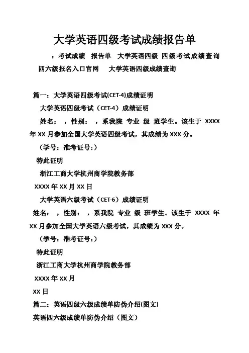 大学英语四级考试成绩报告单