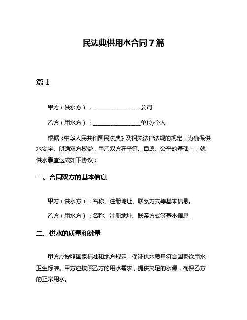 民法典供用水合同7篇