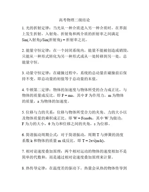 高考物理二级结论