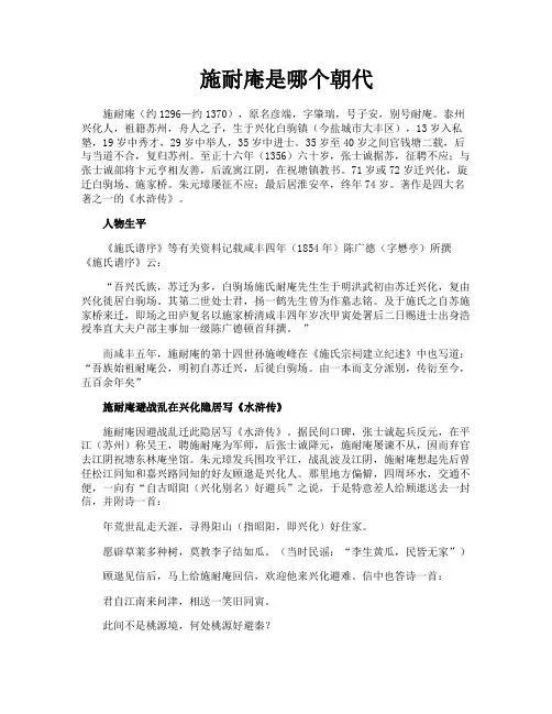 施耐庵是哪个朝代