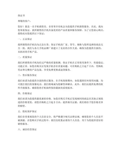 卖手机的保证书