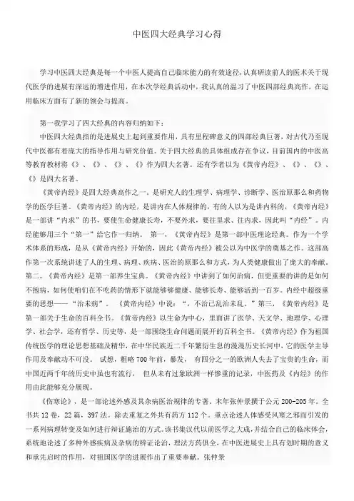 中医四大经典学习心得