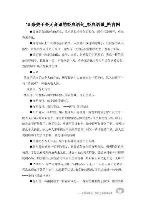 15条关于杳无音讯的经典语句_经典语录_格言网