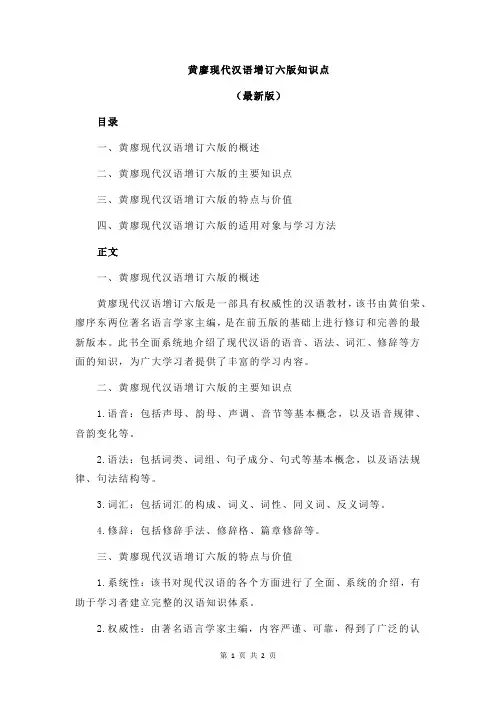 黄廖现代汉语增订六版知识点