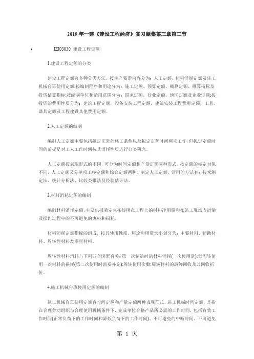 含答案及解析2019年一建《建设工程经济》复习题集第三章第三节建设工程定额13页