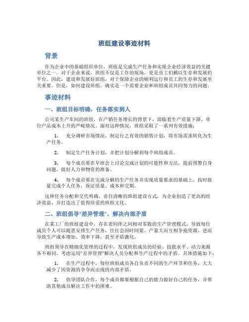 班组建设事迹材料