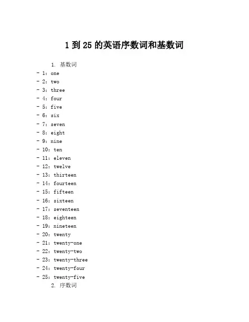 1到25的英语序数词和基数词