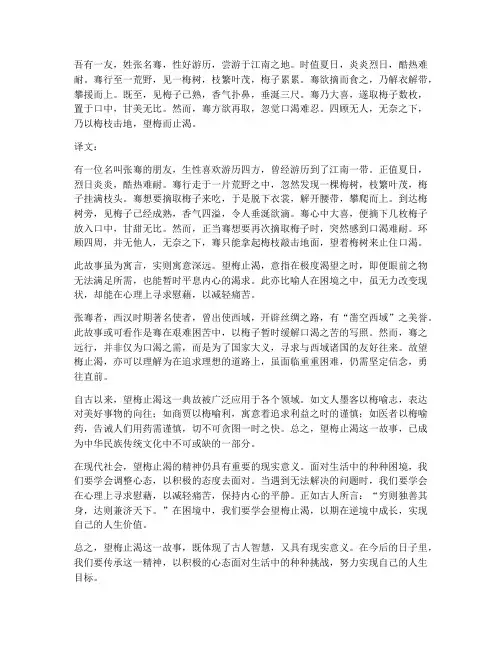 望梅止渴文言文翻译翻译