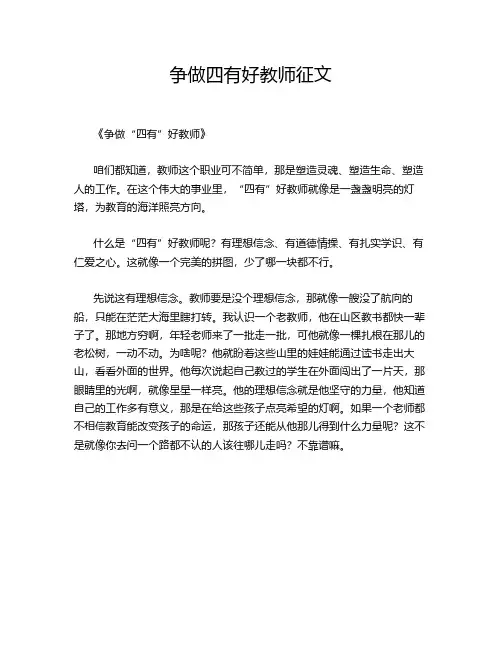 争做四有好教师征文