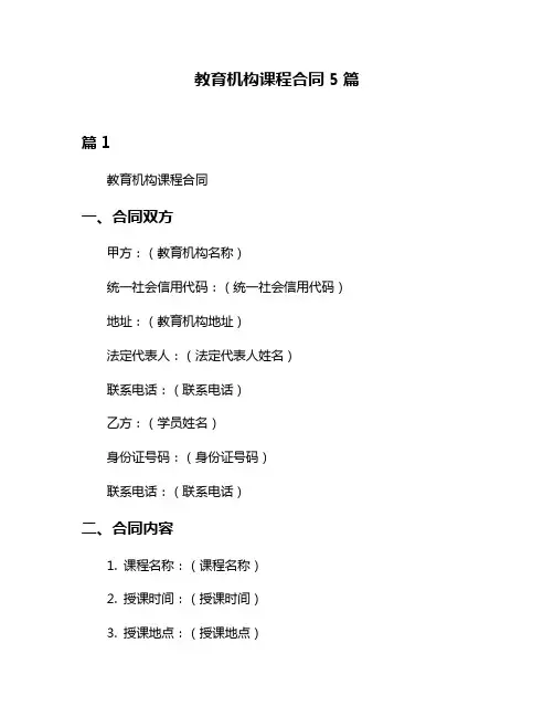 教育机构课程合同5篇