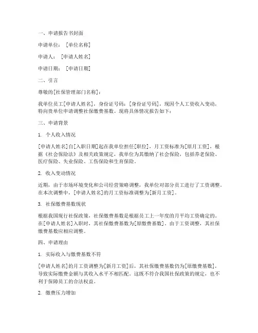 社保基数调低申请报告书