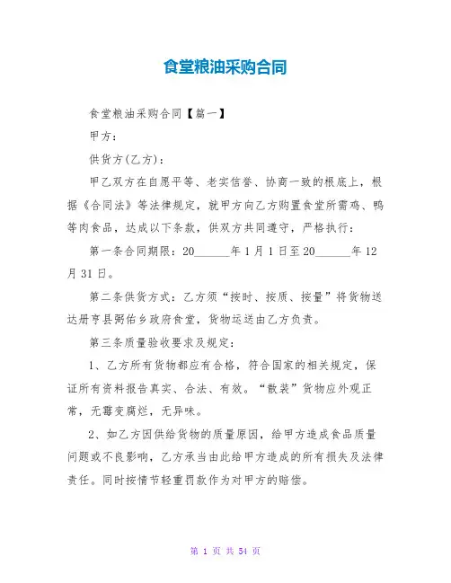 食堂粮油采购合同