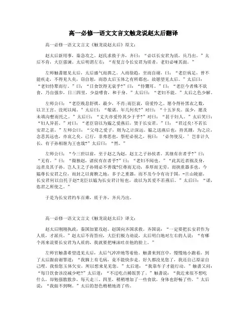 高一必修一语文文言文触龙说赵太后翻译