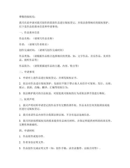 版权说明申请书模板