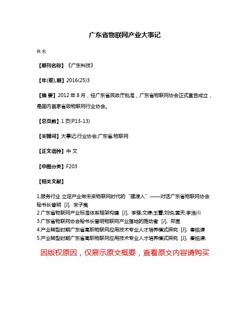 广东省物联网产业大事记