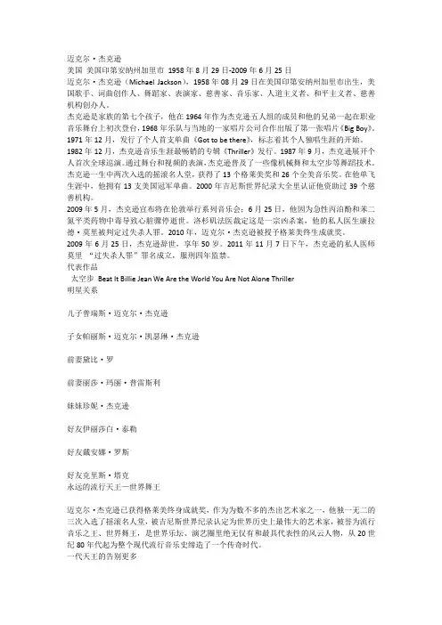迈克尔·杰克逊