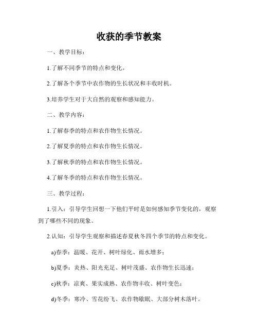 收获的季节教案