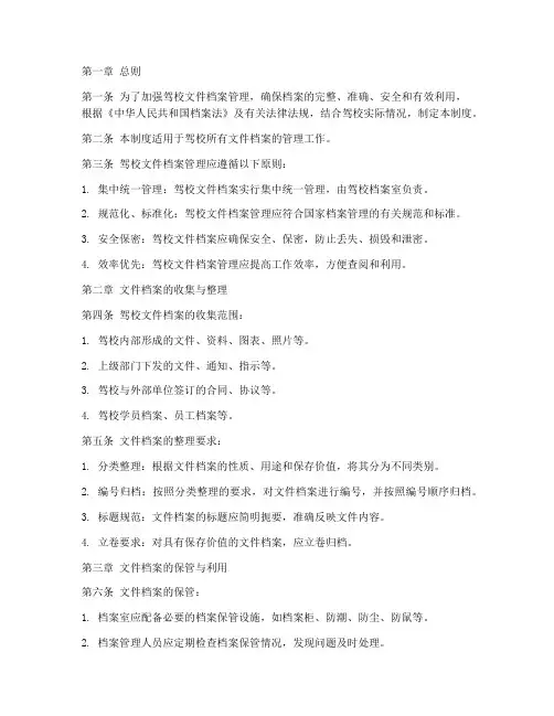 驾校文件档案管理制度