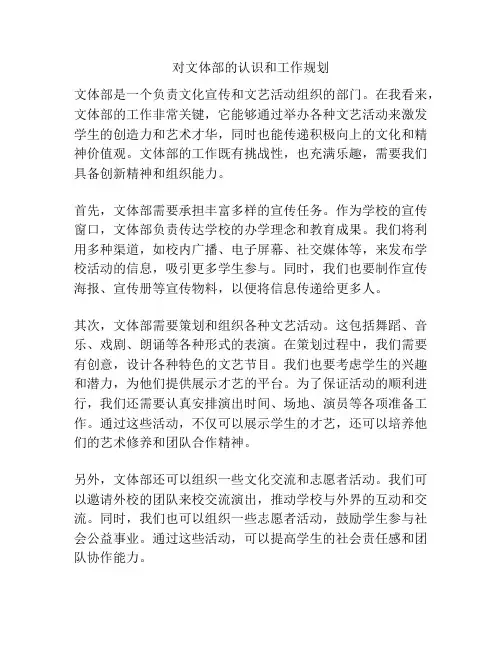 对文体部的认识和工作规划